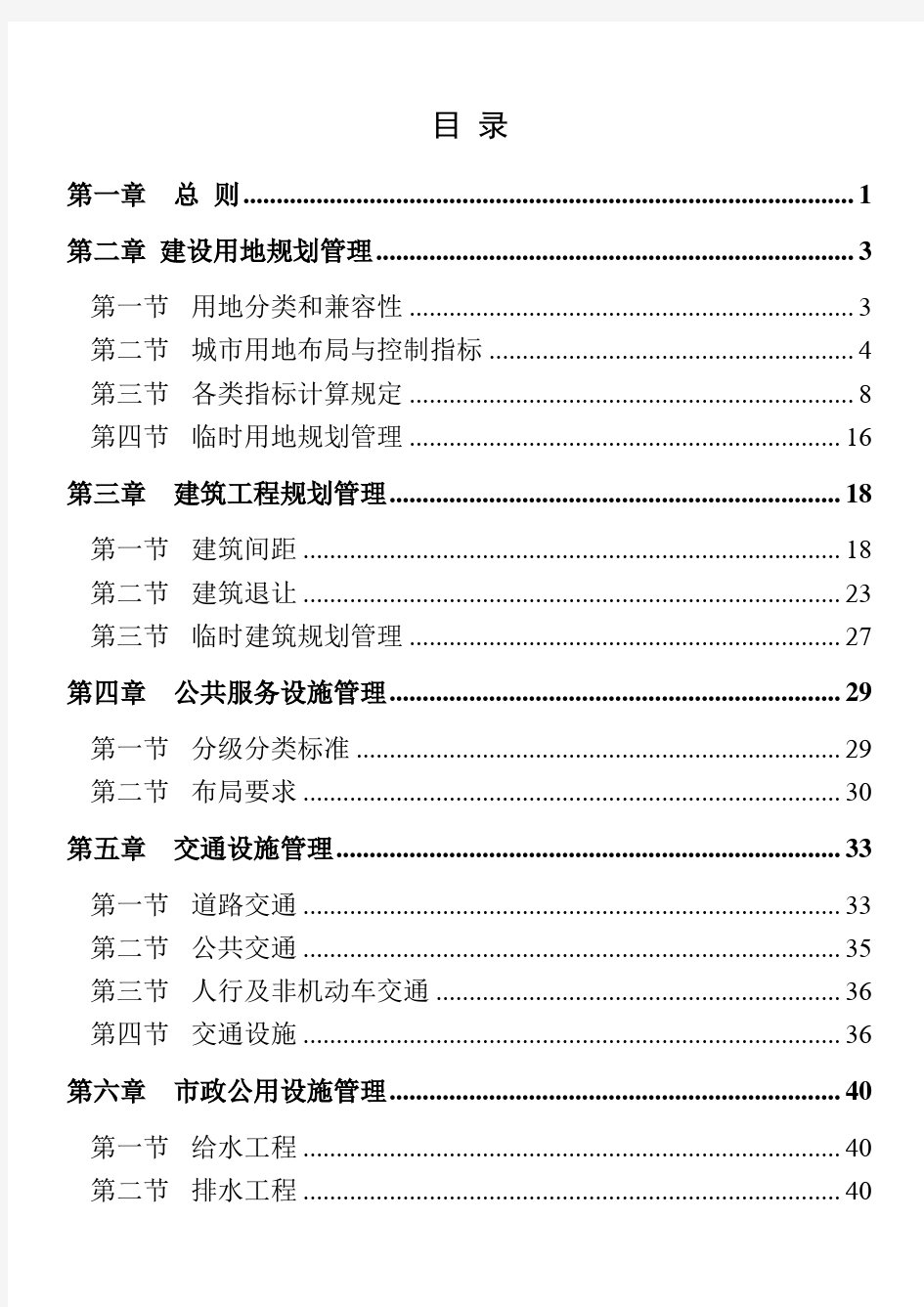 毕节市中心城区城乡规划管理技术规定(2019版)