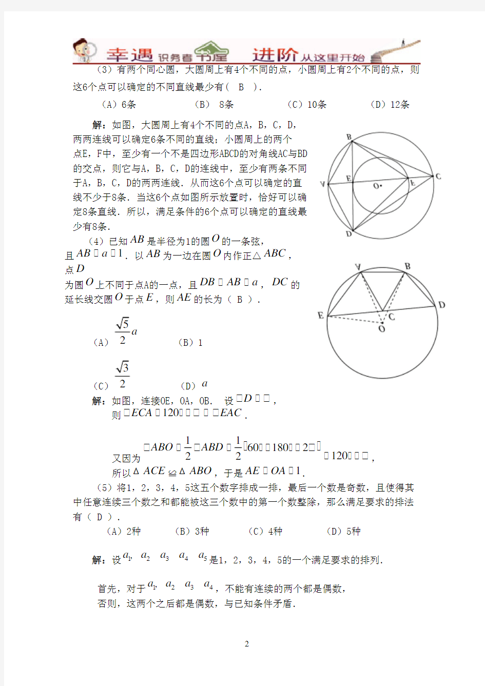 2020年全国初中数学竞赛试题汇编及参考答案-《数学周报》杯二