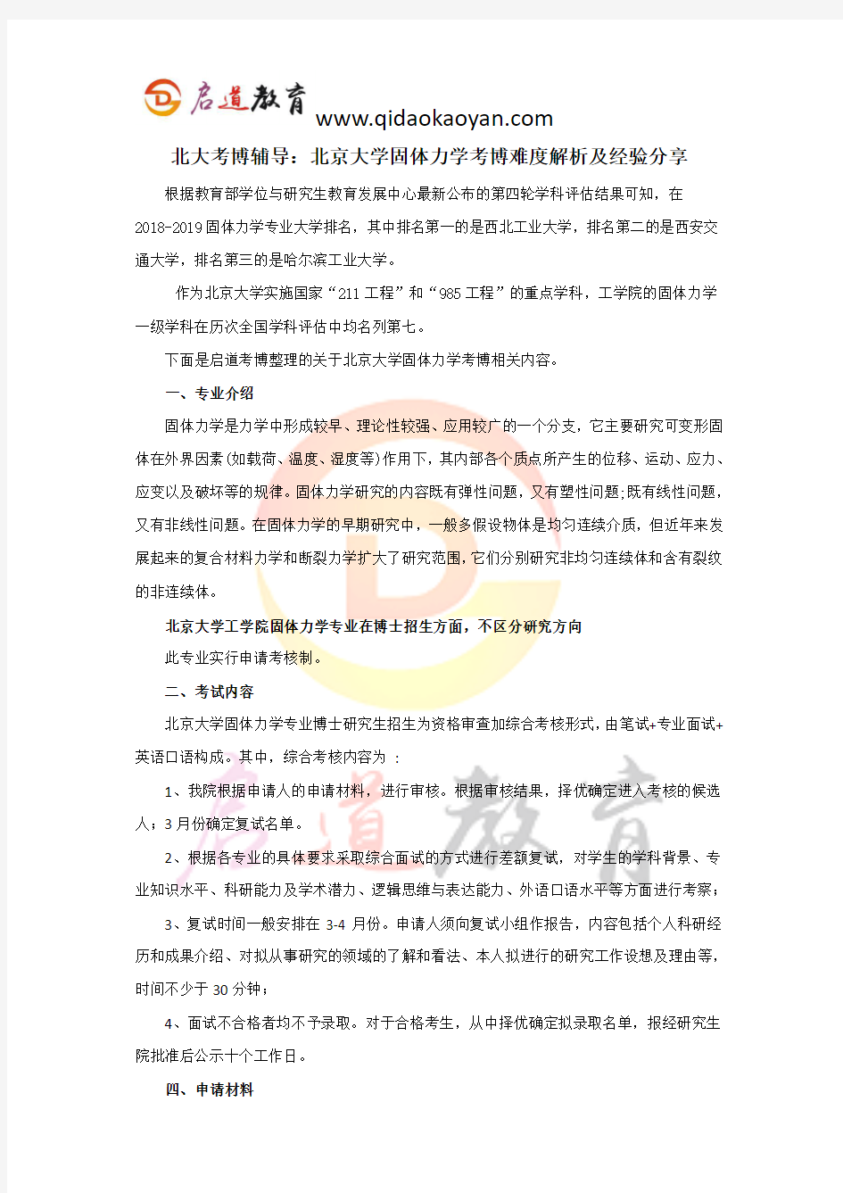 北大考博辅导：北京大学固体力学考博难度解析及经验分享