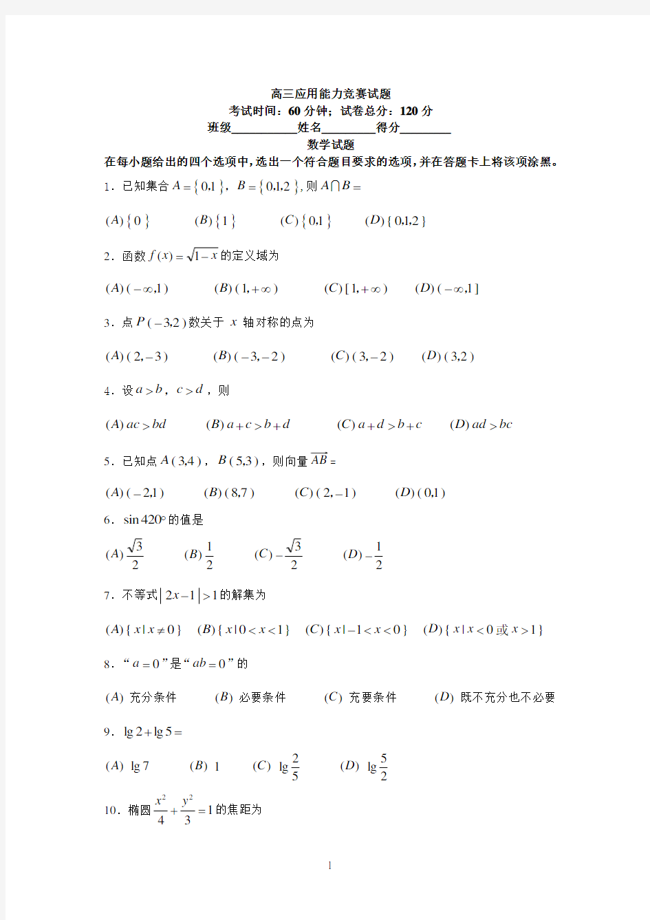 2016安徽高职分类考试数学试卷