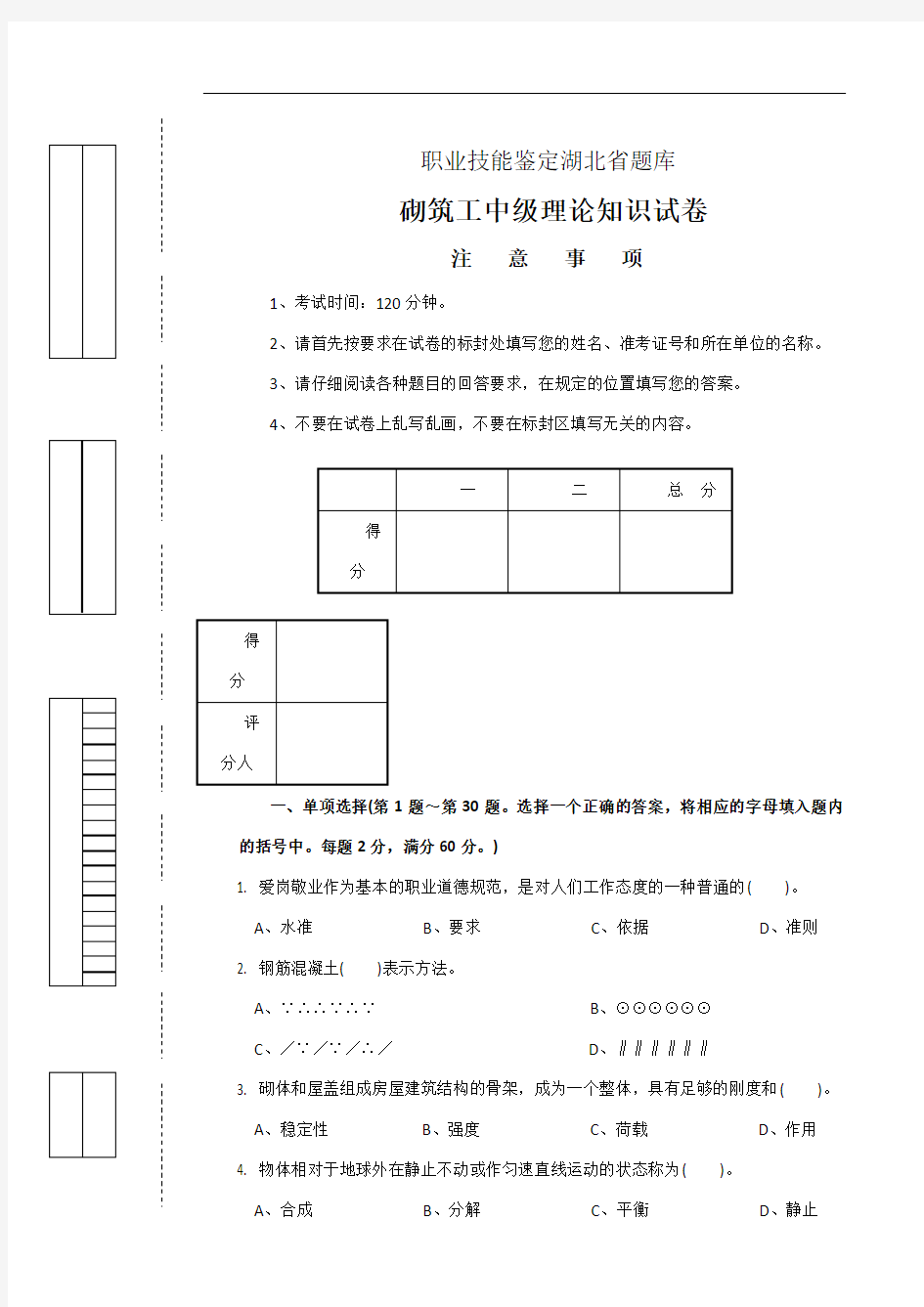 砌筑工试卷