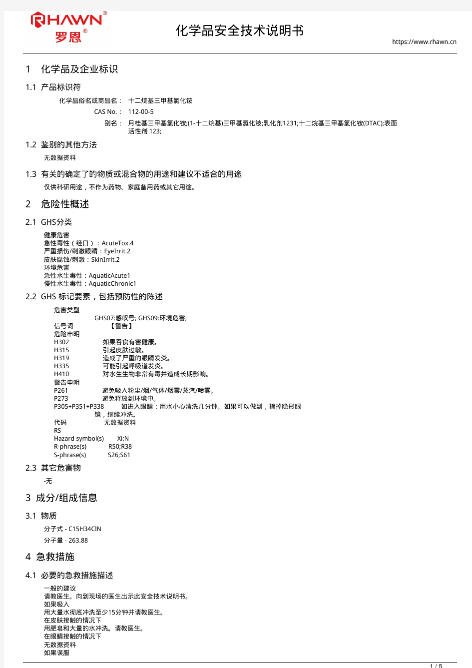 十二烷基三甲基氯化铵112-00-5