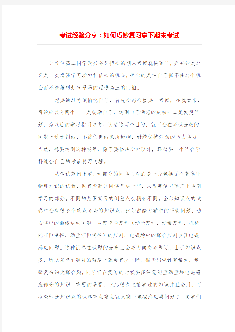 考试经验分享：如何巧妙复习拿下期末考试