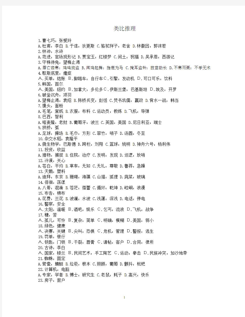 公务员考试类比推理题.doc