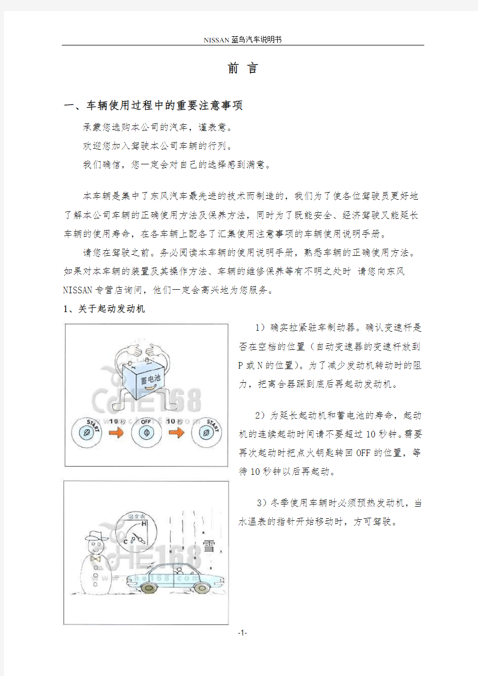 日产风神蓝鸟汽车说明书用户手册范本