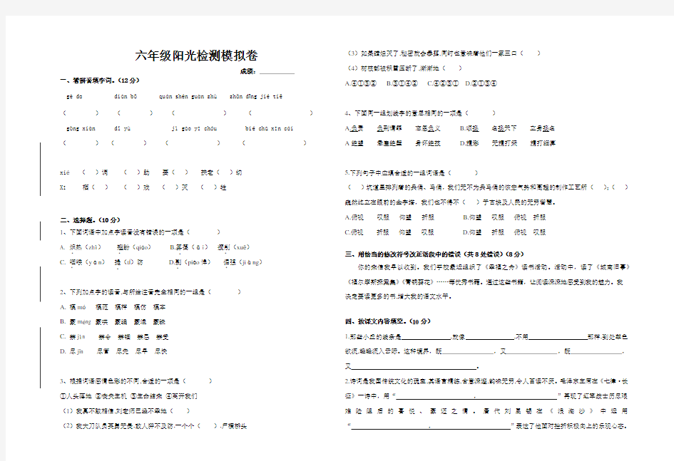 人教部编版六年级下册语文阳光检测模拟卷