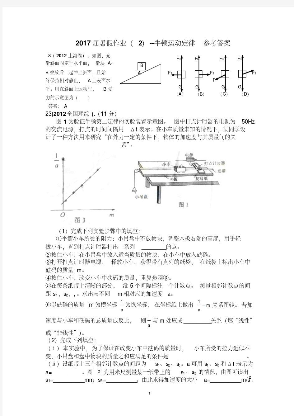 2017年最新届暑假作业(2)答案