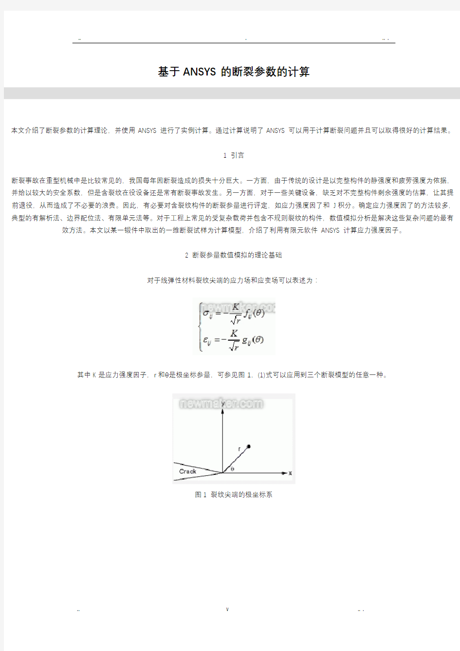 计算应力强度因子