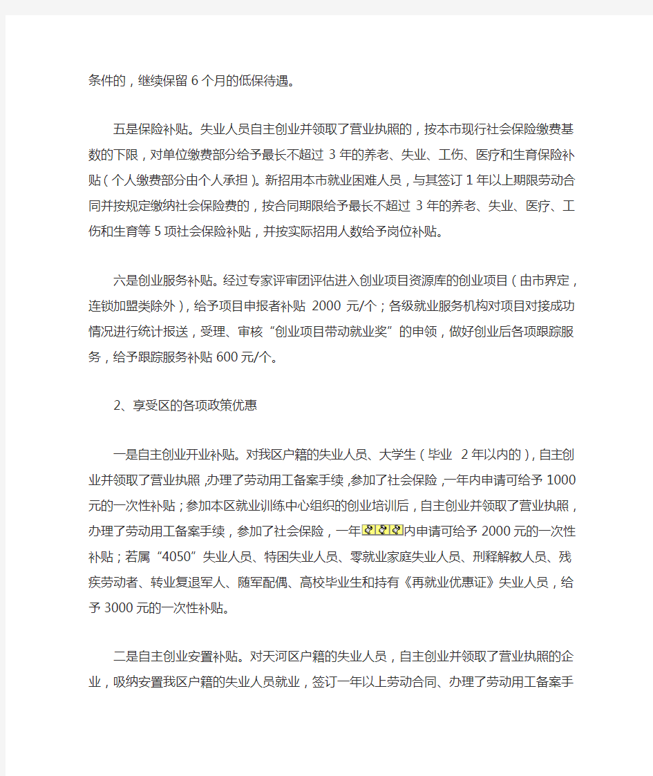 广州市天河区创业优惠政策解读