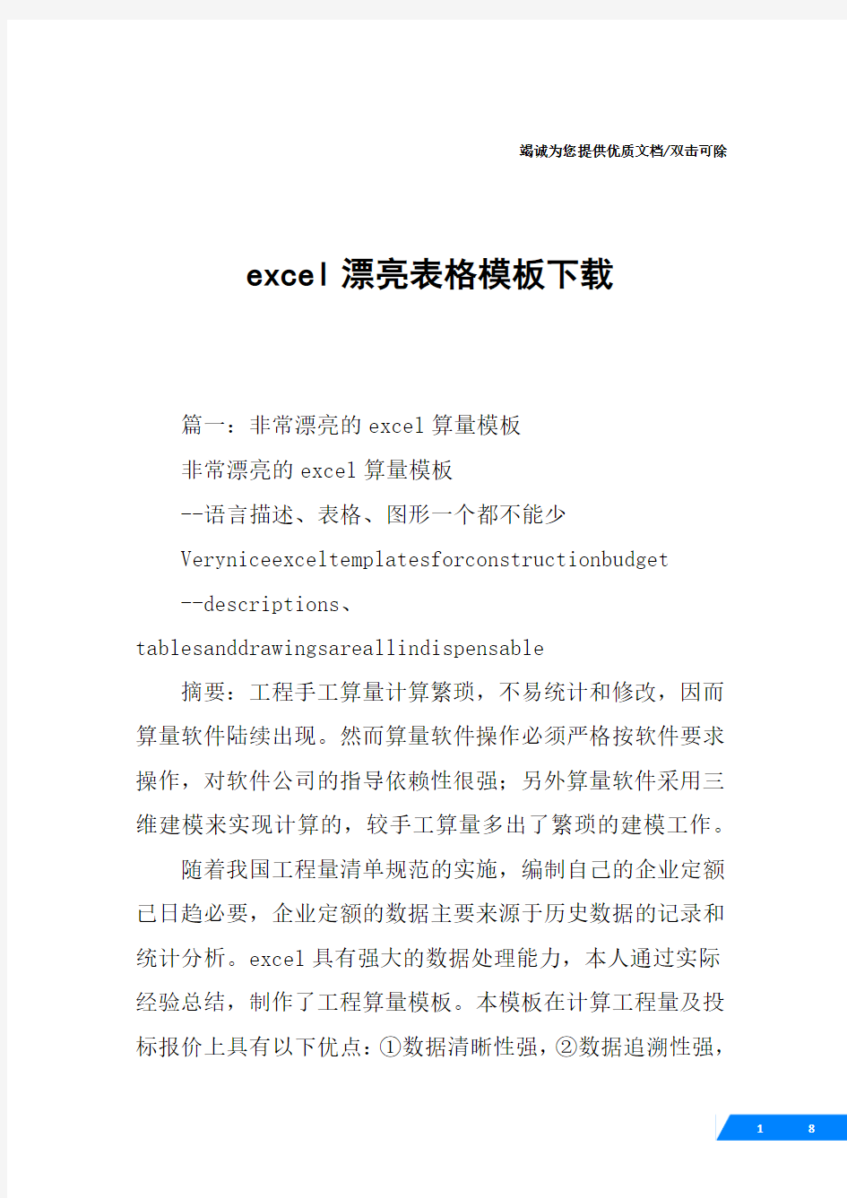 excel漂亮表格模板下载