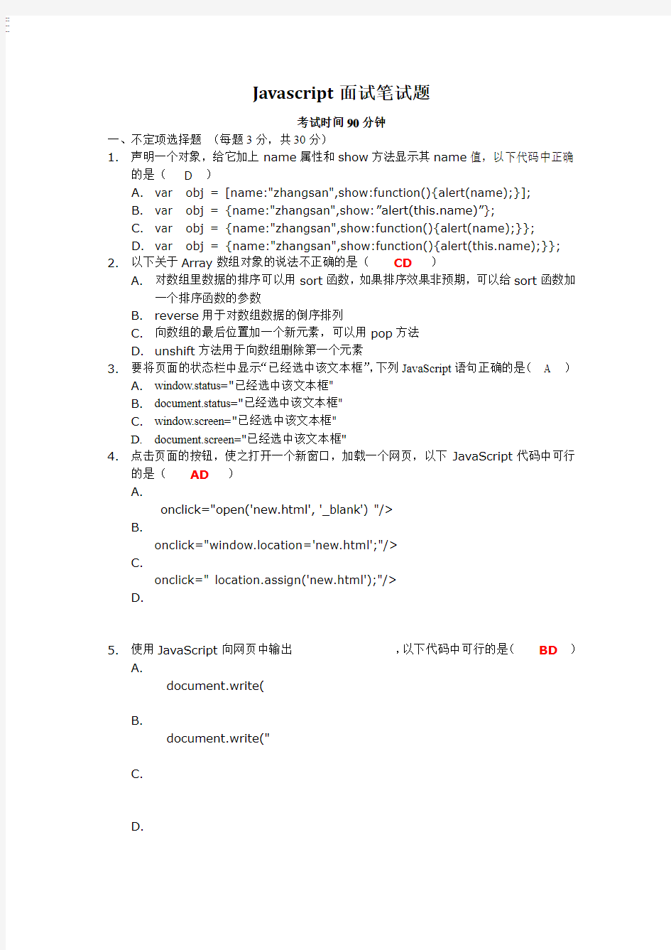 Javascript笔试题及答案