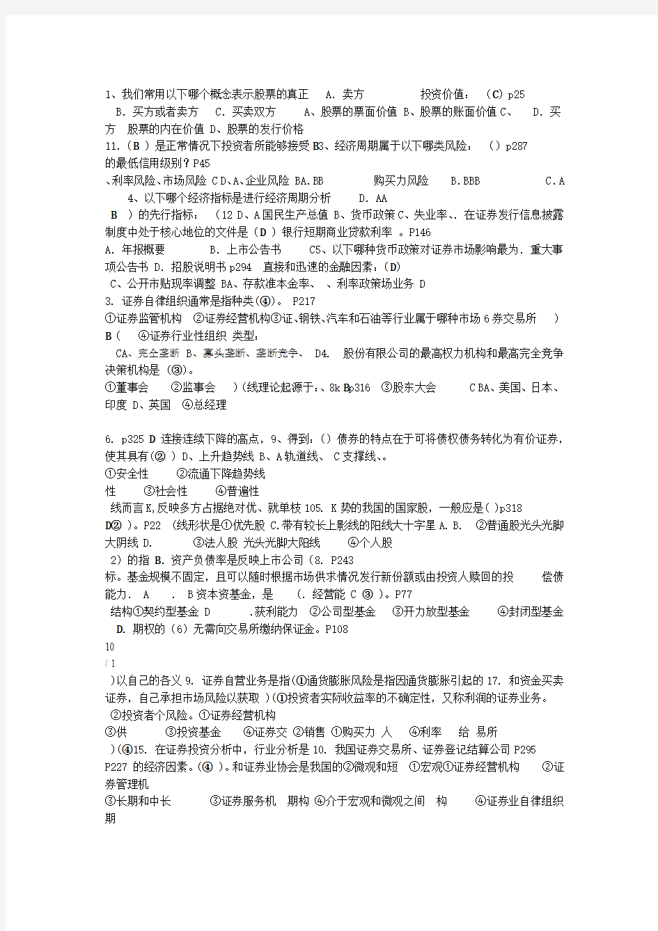 证券投资学试卷模拟题及复习资料