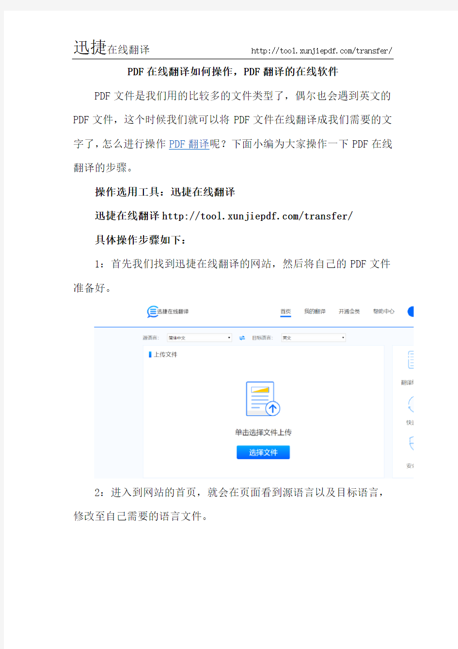 PDF在线翻译如何操作,PDF翻译的在线软件