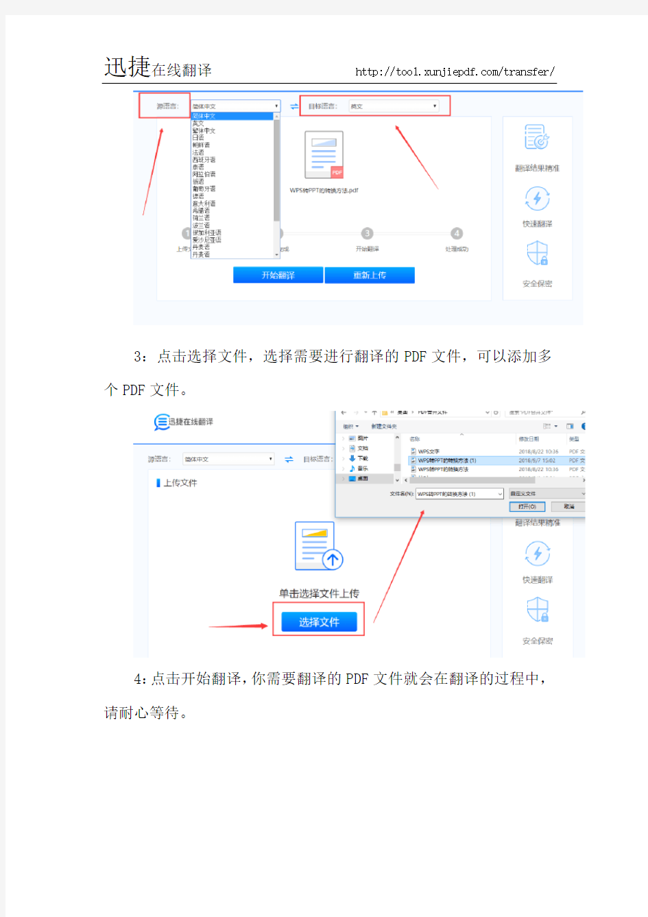PDF在线翻译如何操作,PDF翻译的在线软件