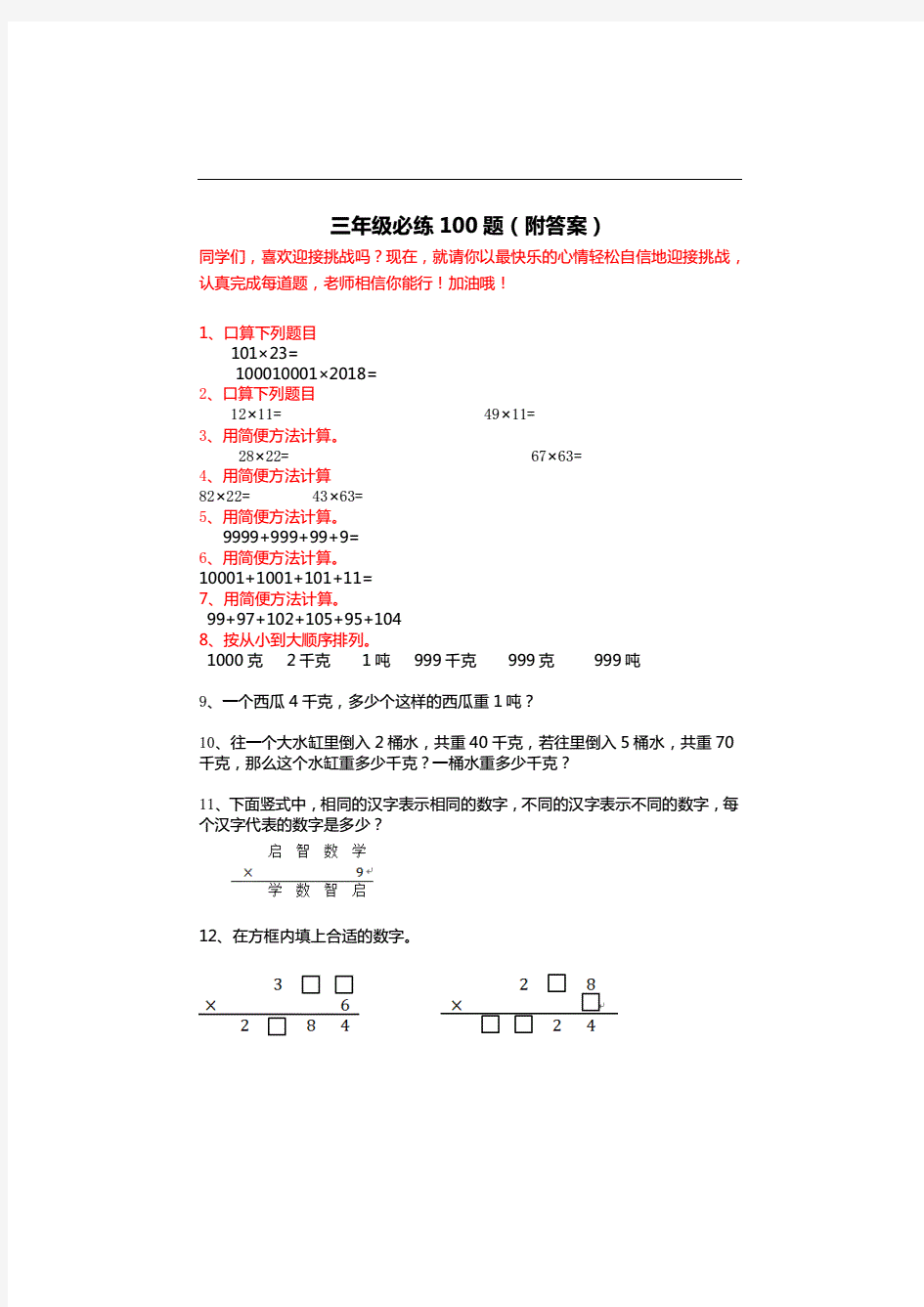 三年级数学精选必练100题