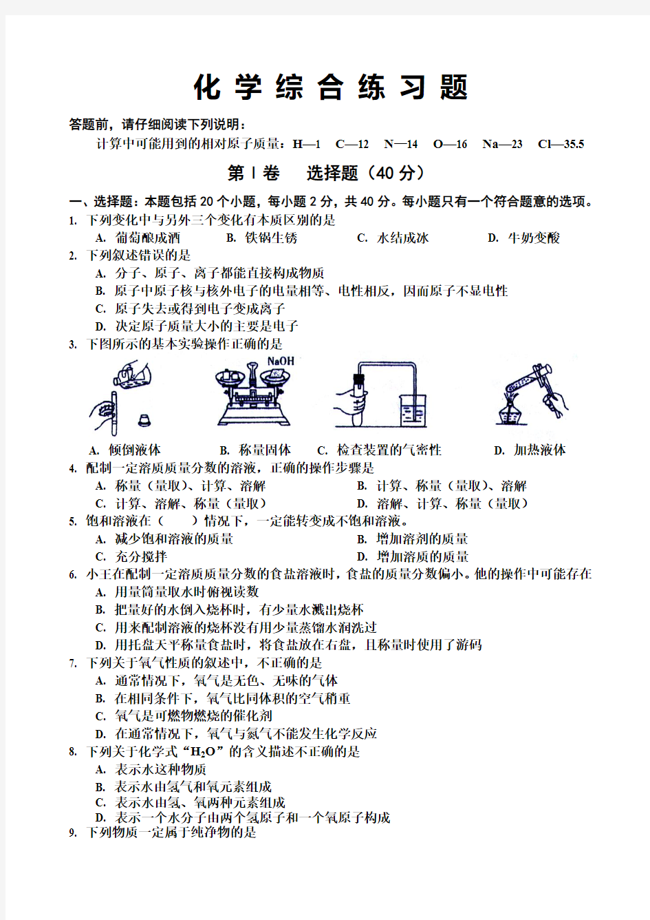 九年级化学  综 合 练 习 题