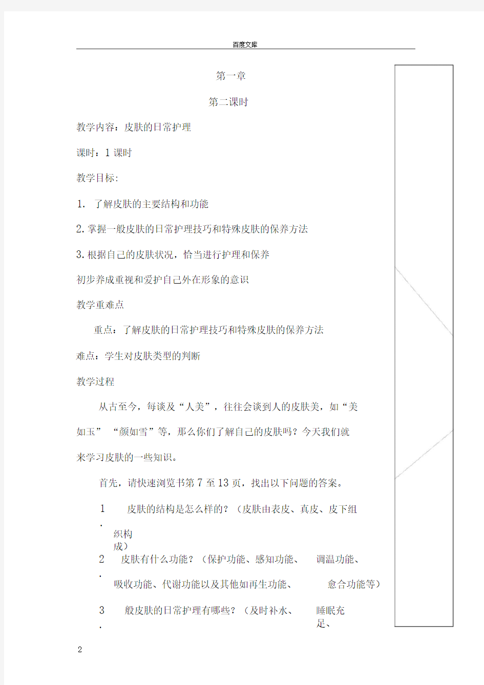 家庭社会与法制教案(1)