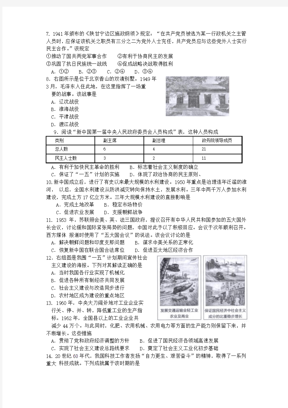 2019届北京市海淀区高三上学期期末考试历史试题