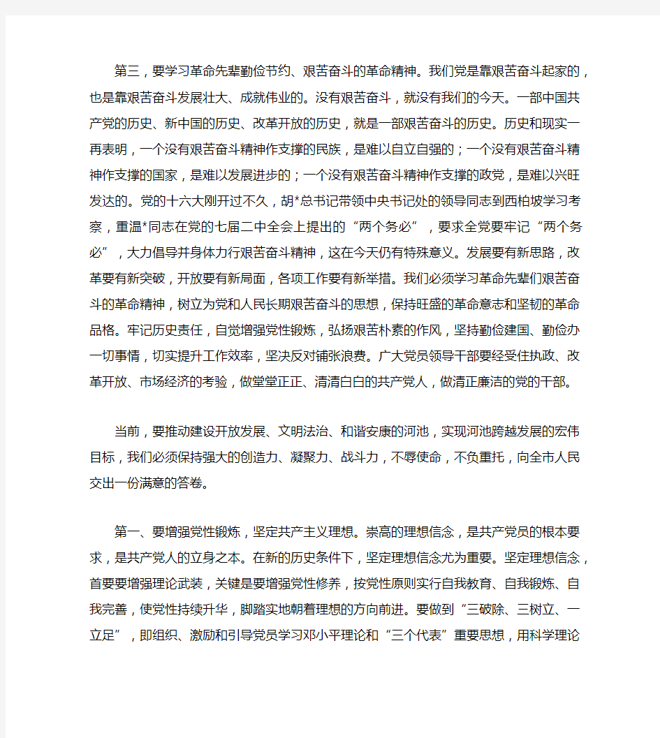 革命传统教育心得体会精选【三篇】