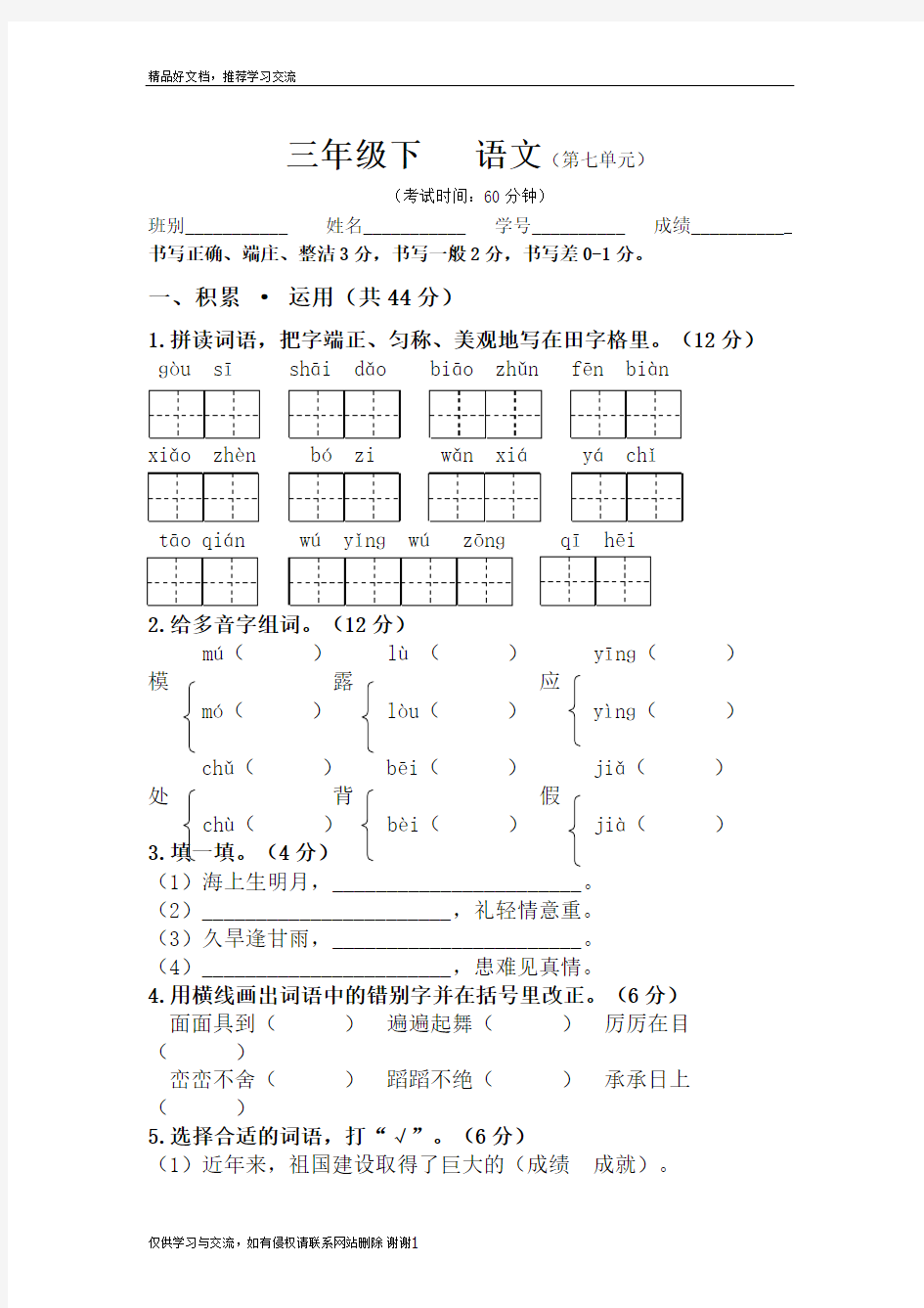 最新人教版三年级下册语文第七单元试卷(附答案)