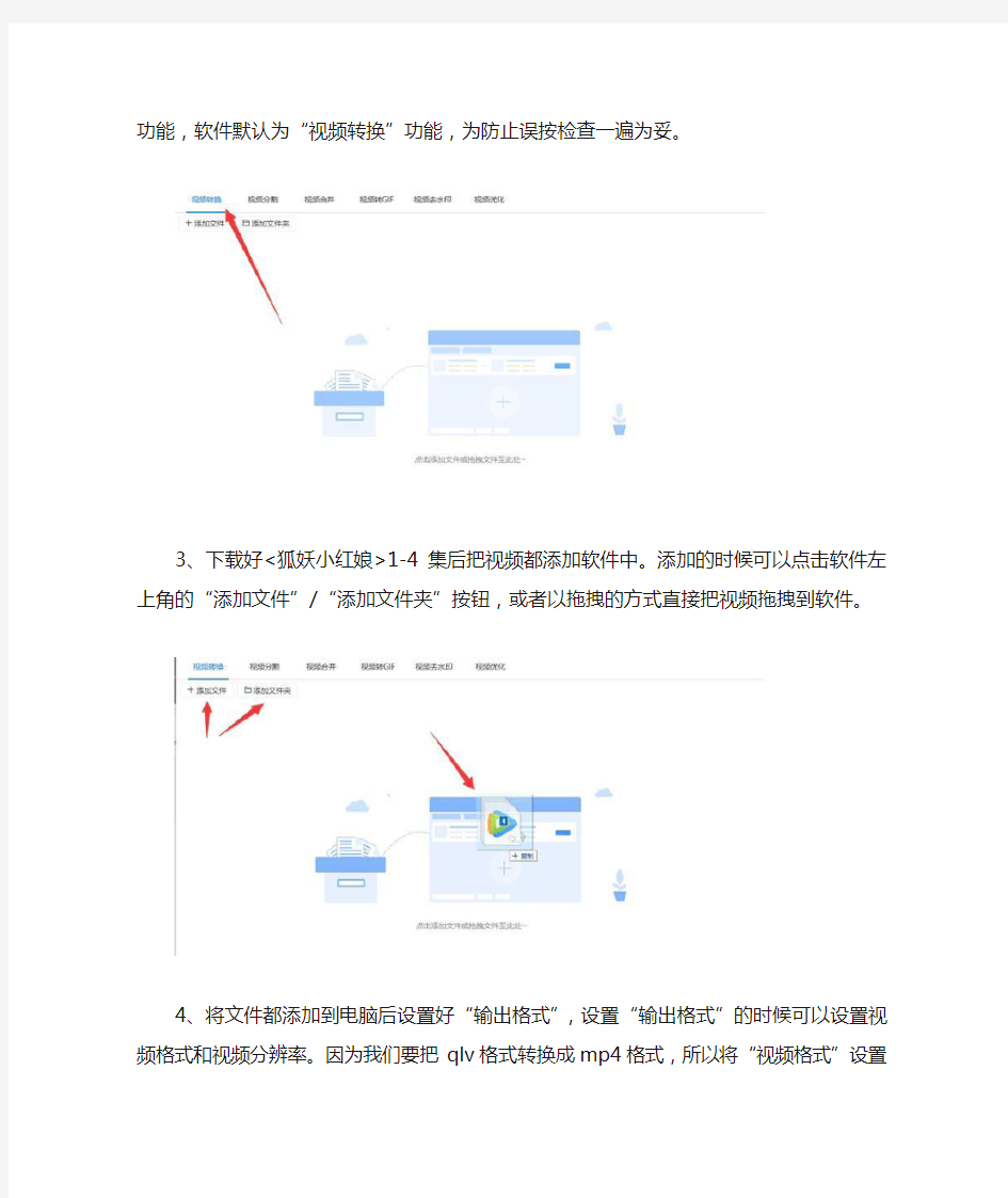 教你用电脑把腾讯视频的qlv格式转换成mp4