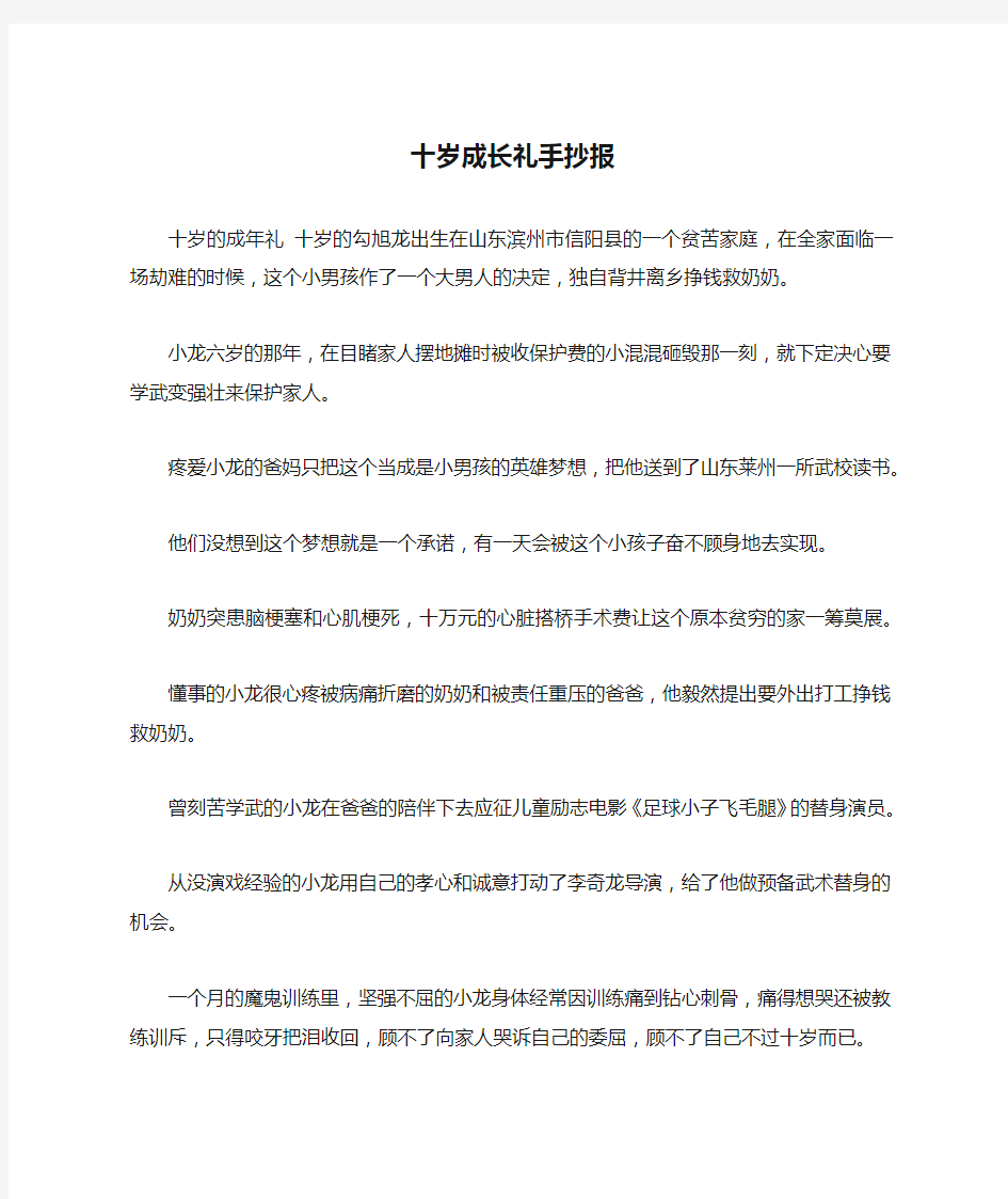 十岁成长礼手抄报