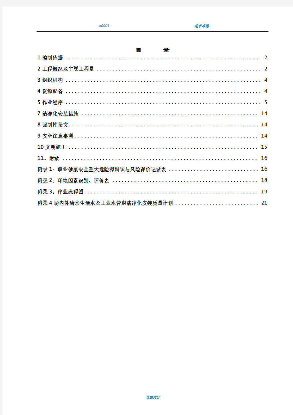 工业水、生活水管道施工方案1