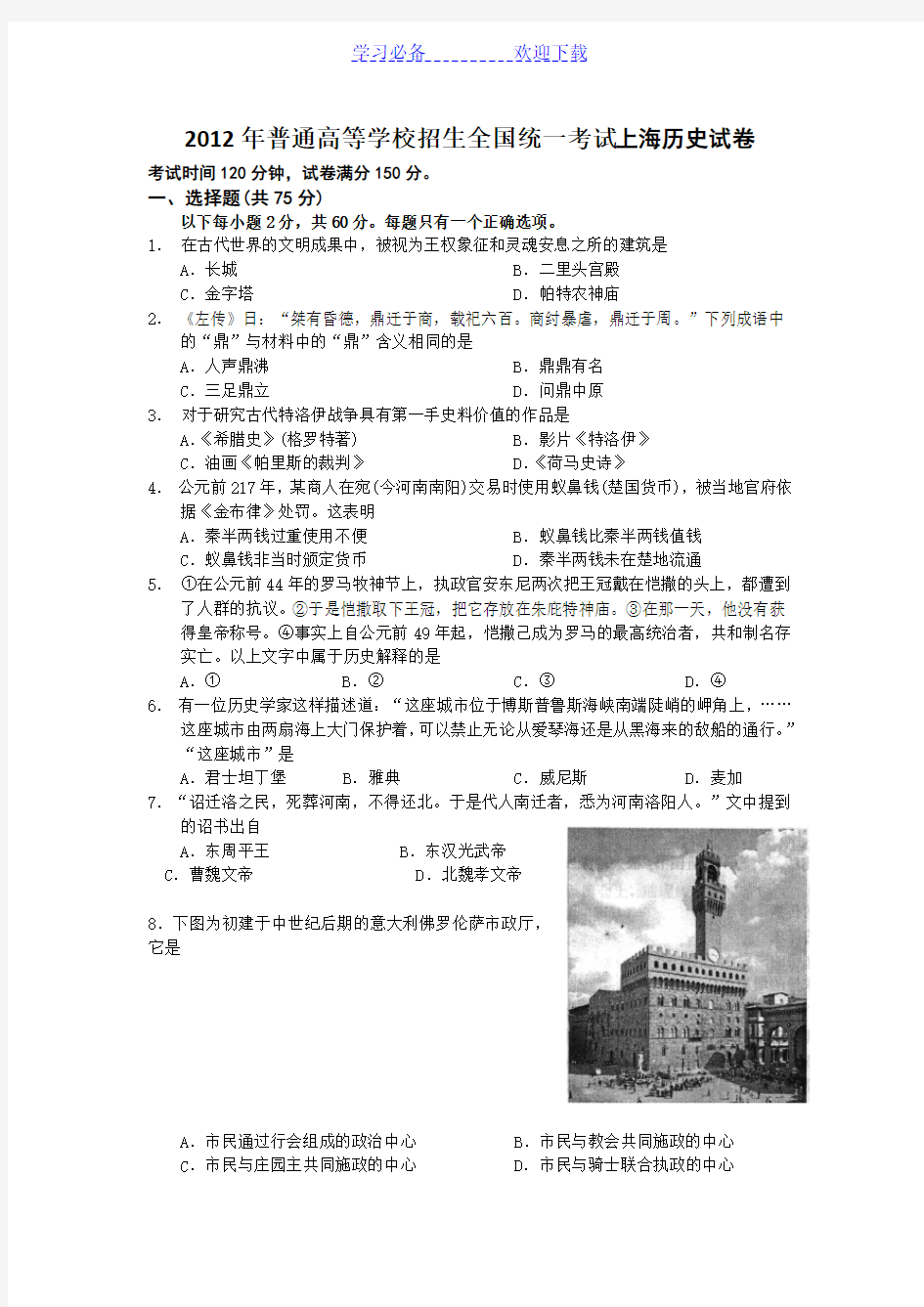 上海高考历史试题及答案