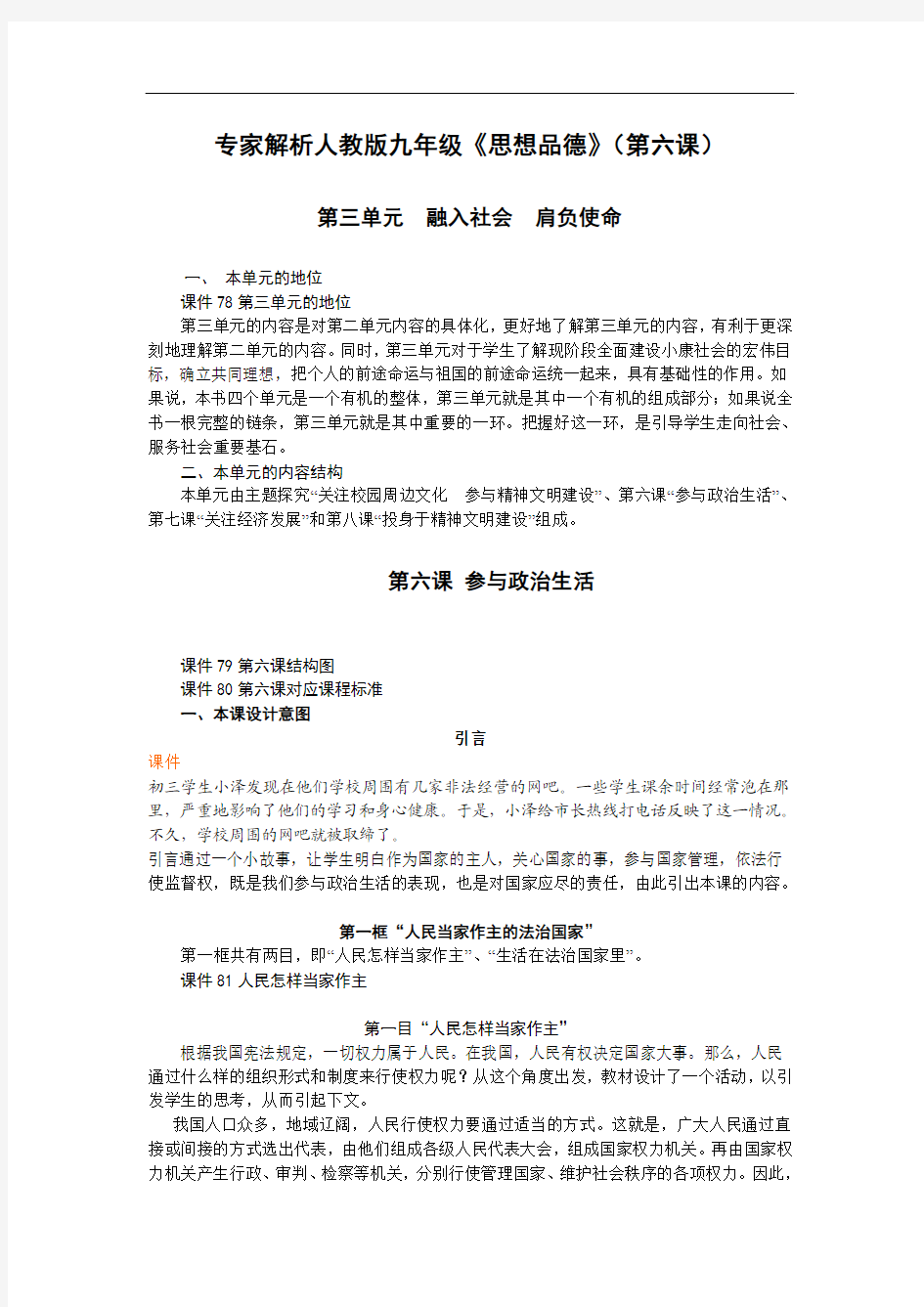 初三政治教案-九年级政治上学期第六课 精品