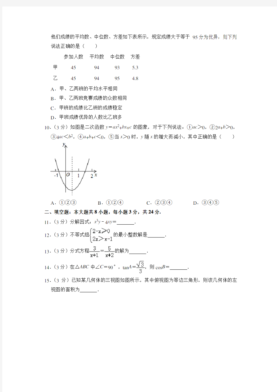 2019年甘肃省中考数学试卷(中考真题)