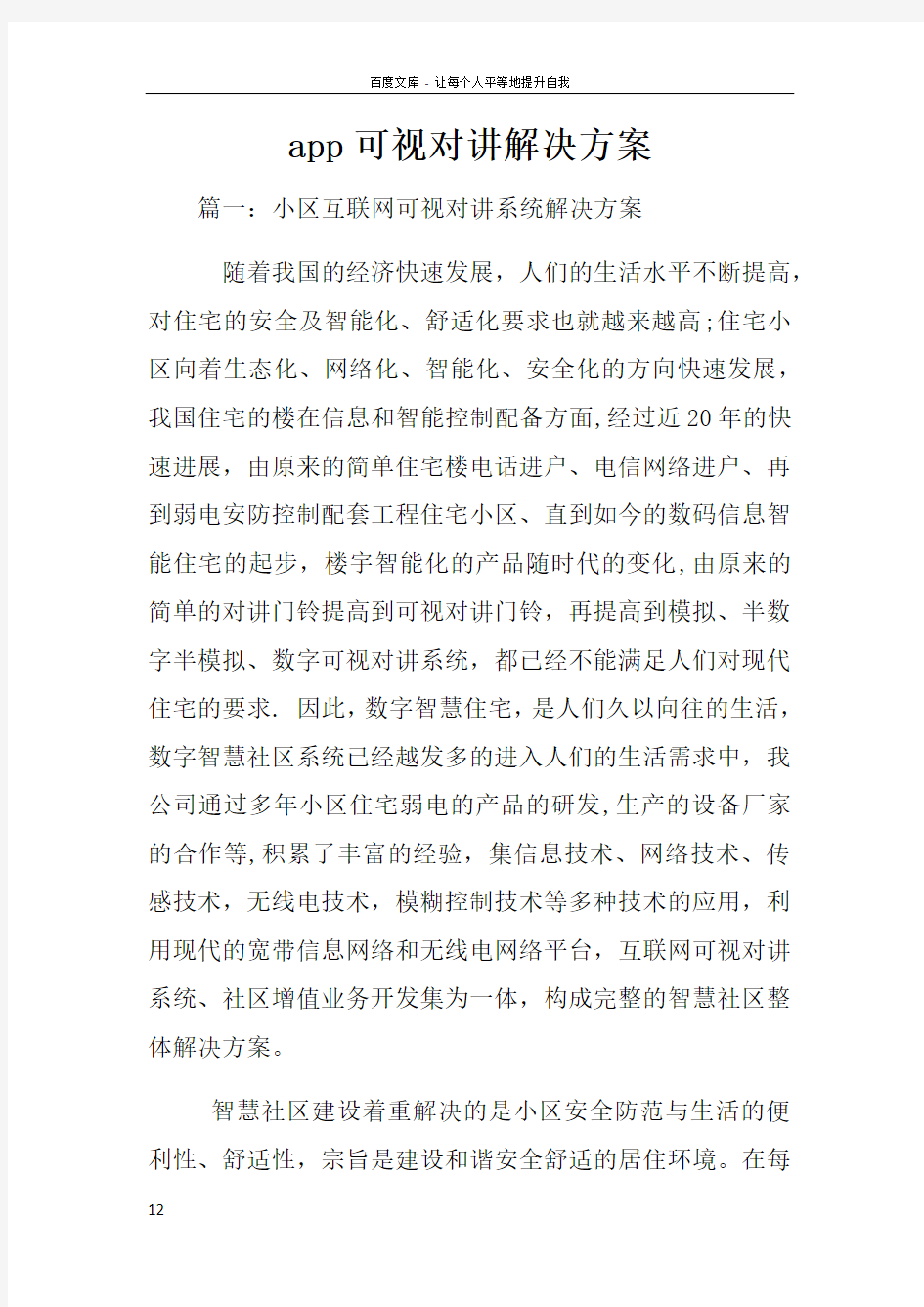 app可视对讲解决方案