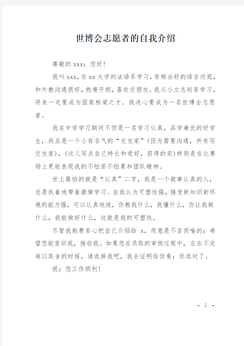 世博会志愿者的自我介绍