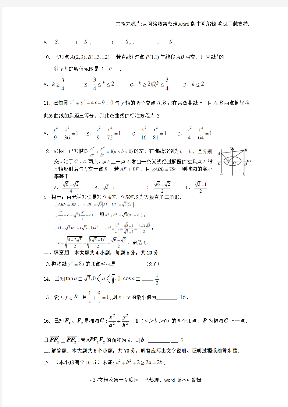 高二数学1月月考试题052