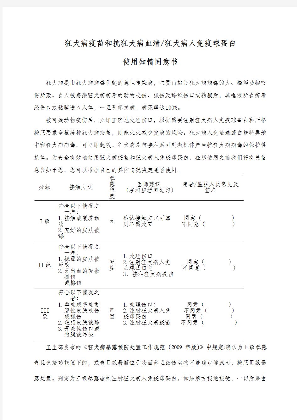 狂犬疫苗与免疫球蛋白接种知情同意书