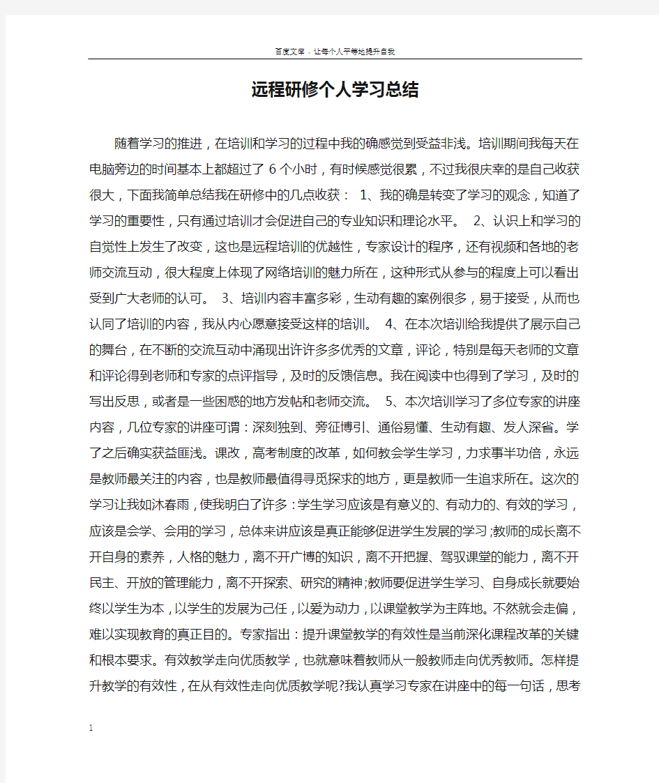 远程研修个人学习总结