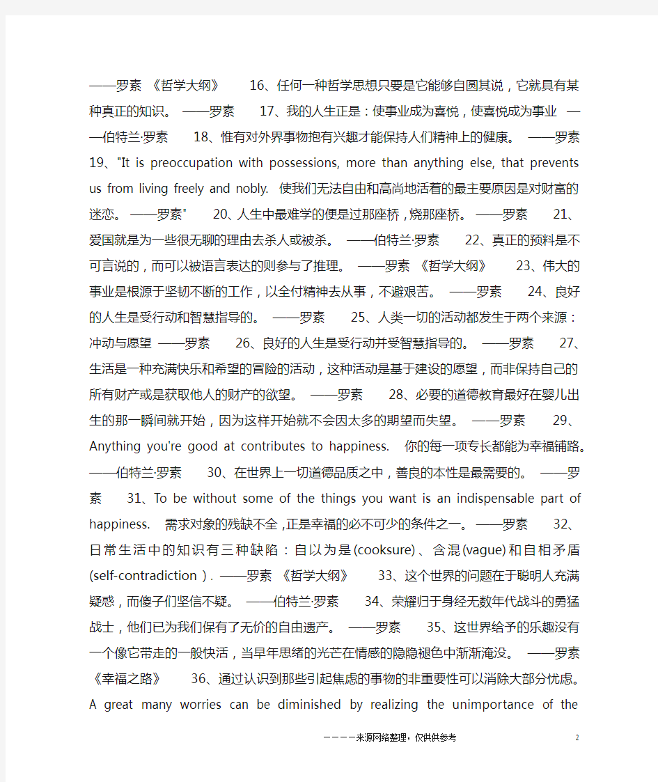 罗素名言名句大全中英文摘抄