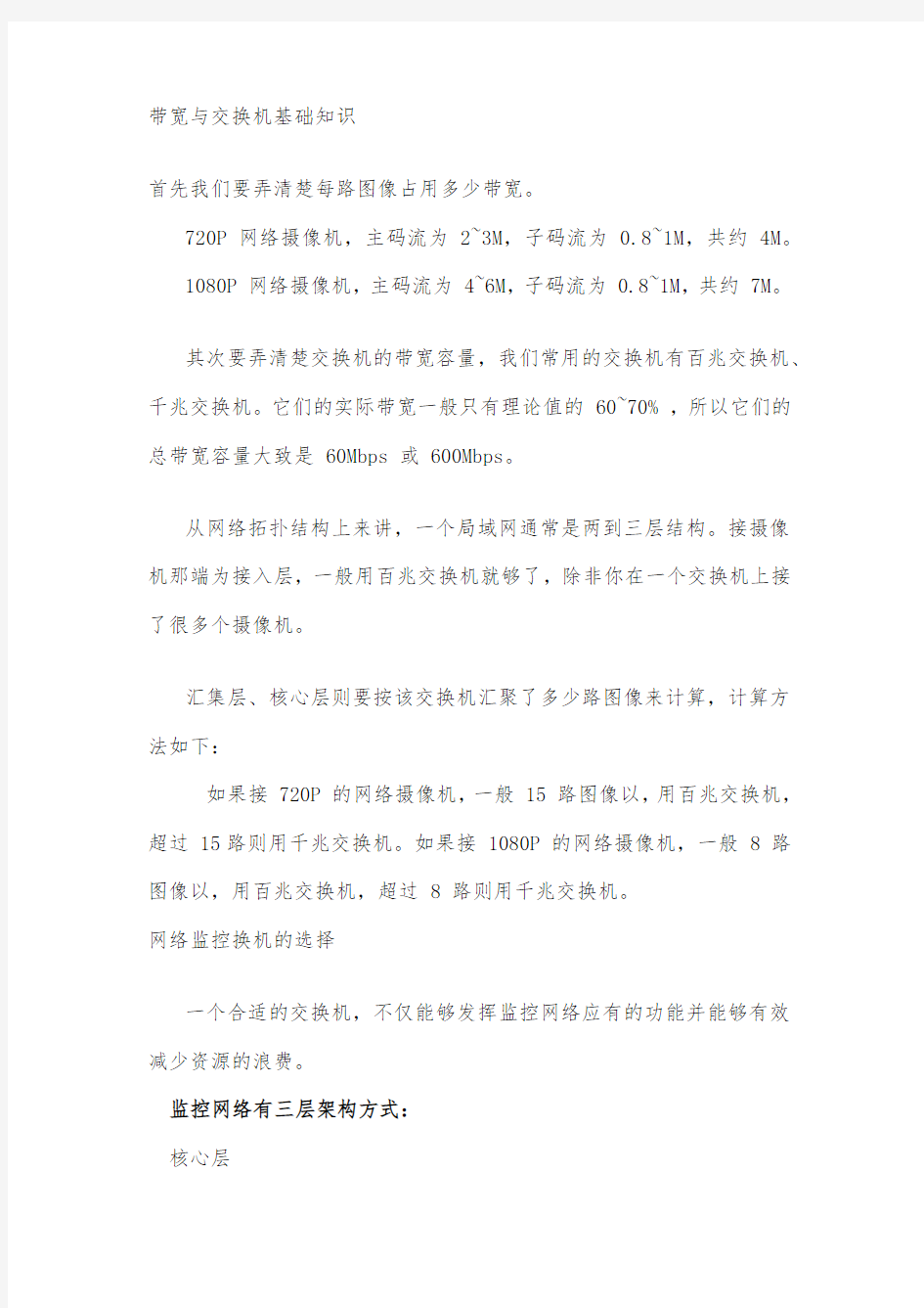 高清网络监控系统如何选择交换机