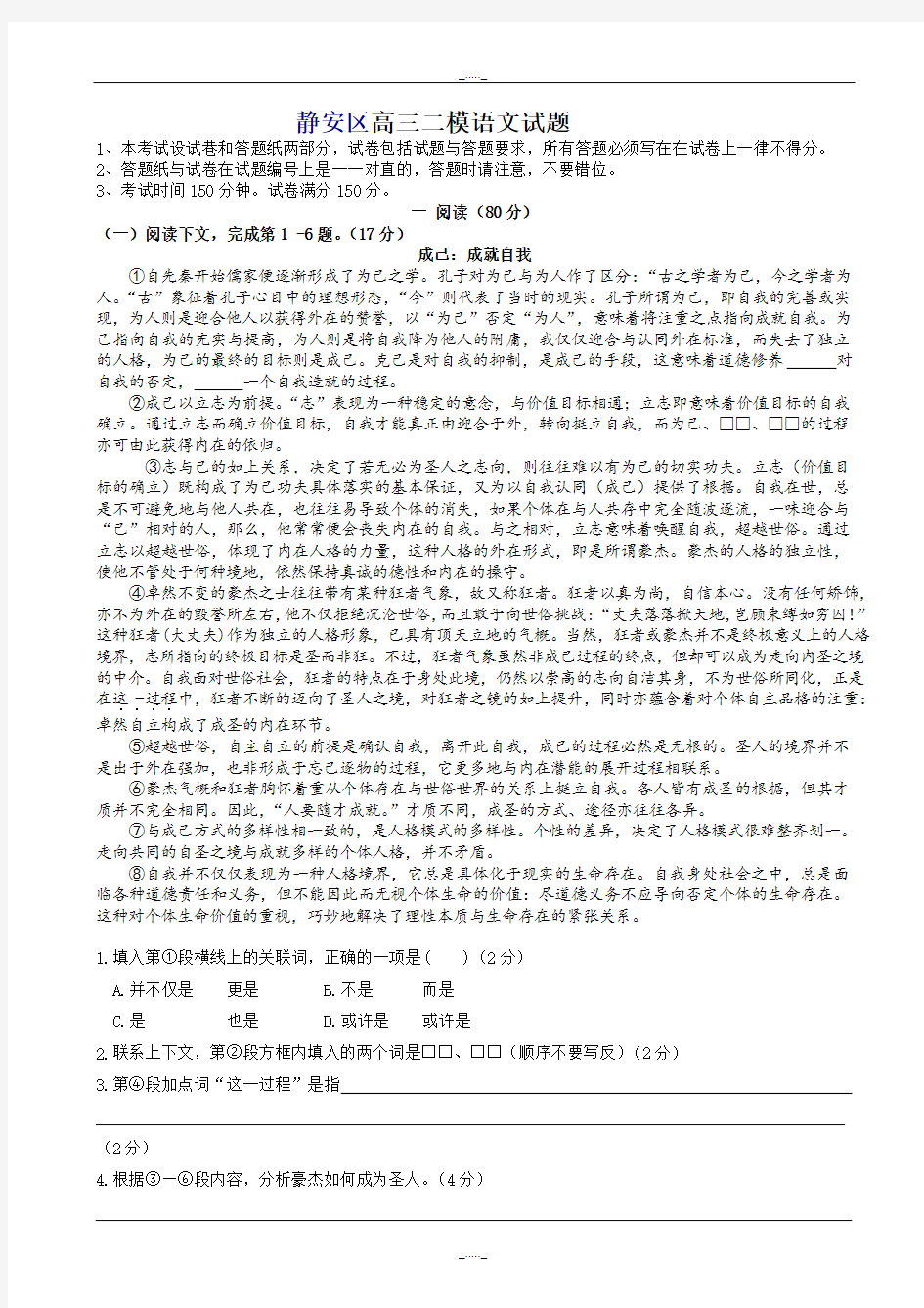 2020届上海市静安区高三二模语文试题(有答案)