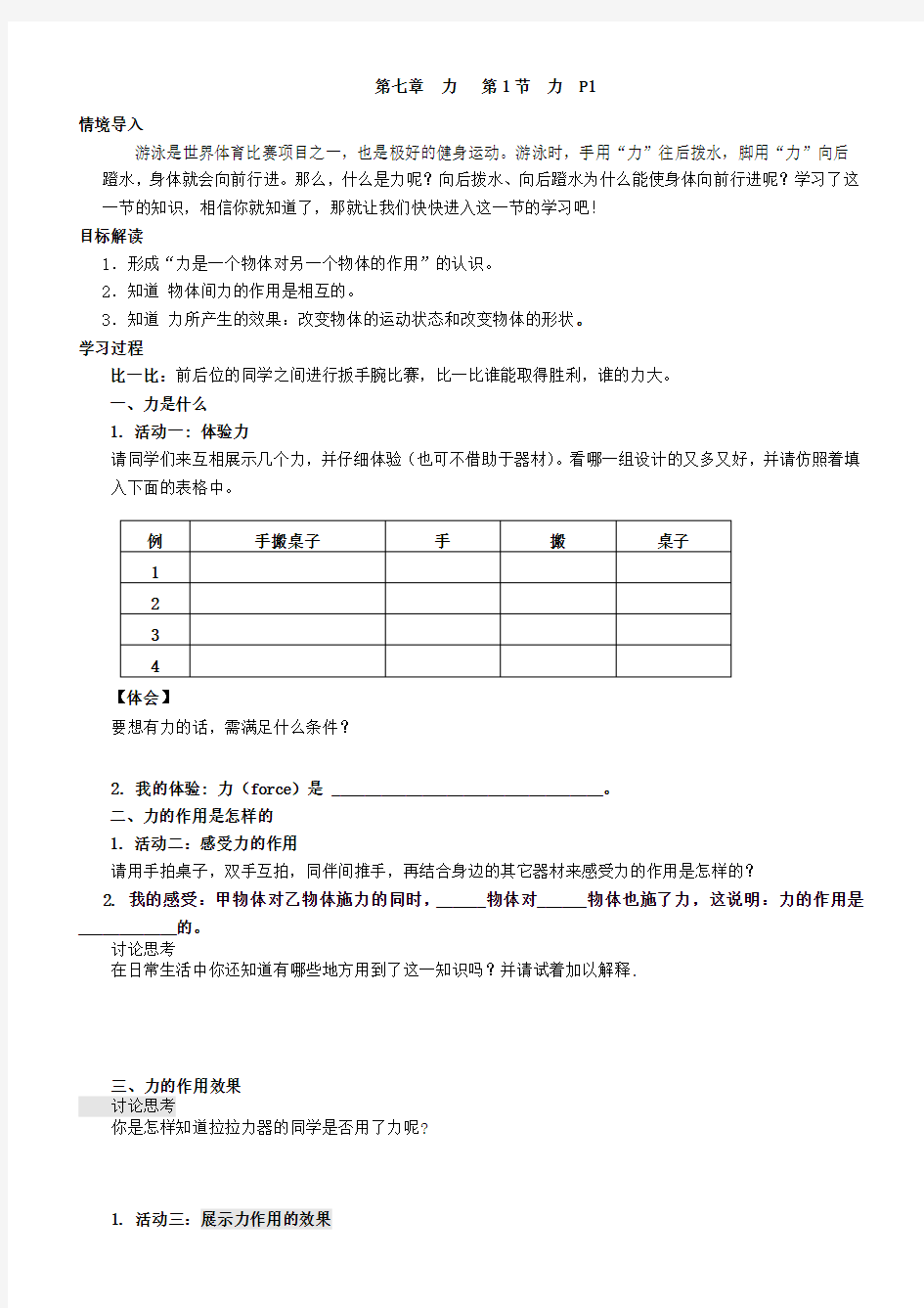 最新人教版八年级物理下册导学案全套