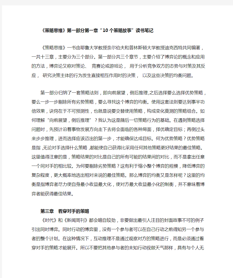 策略思维 第一部分第三章  读书笔记