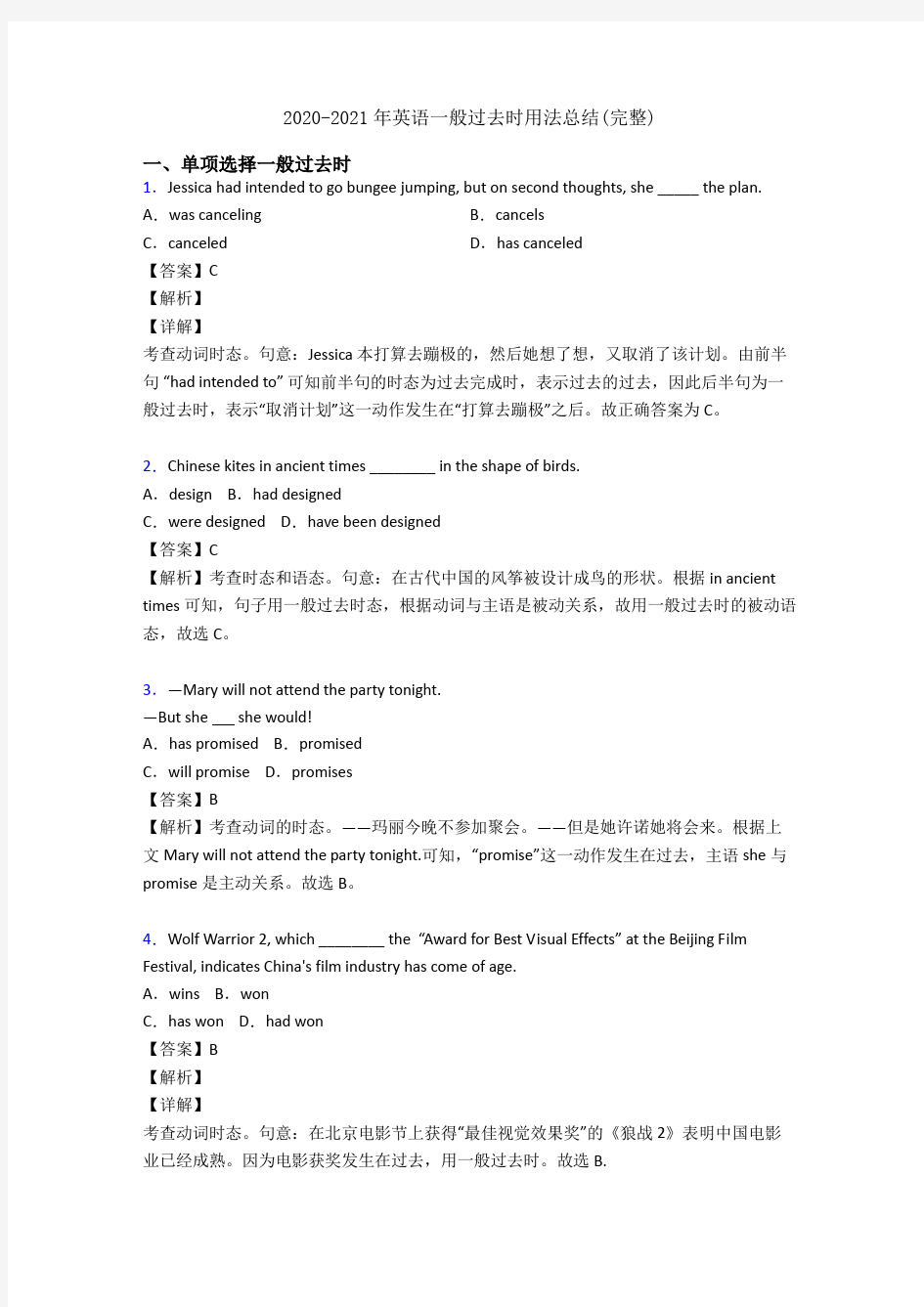 2020-2021年英语一般过去时用法总结(完整)