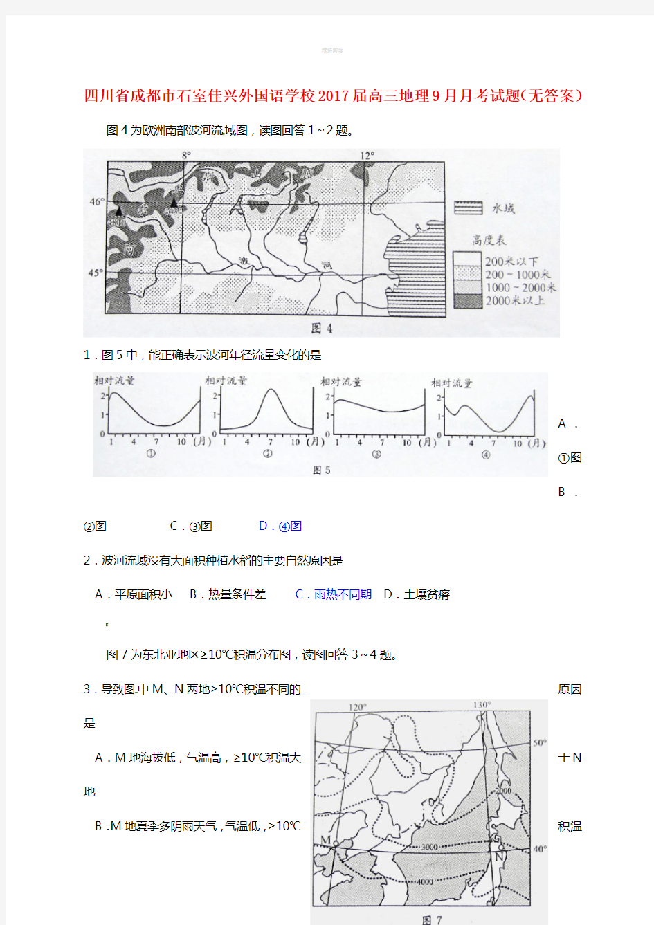 高三地理9月月考试题(无答案)