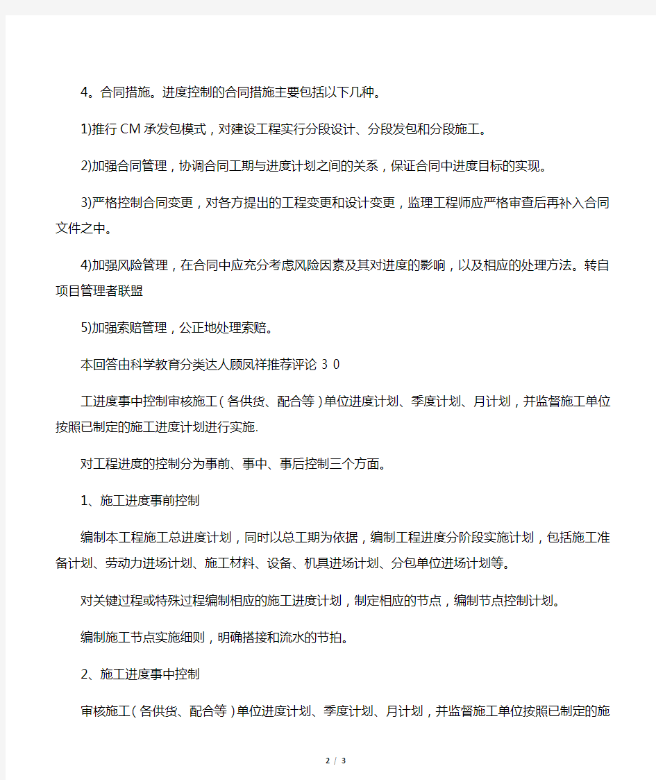 建设工程进度控制的措施应包括组织