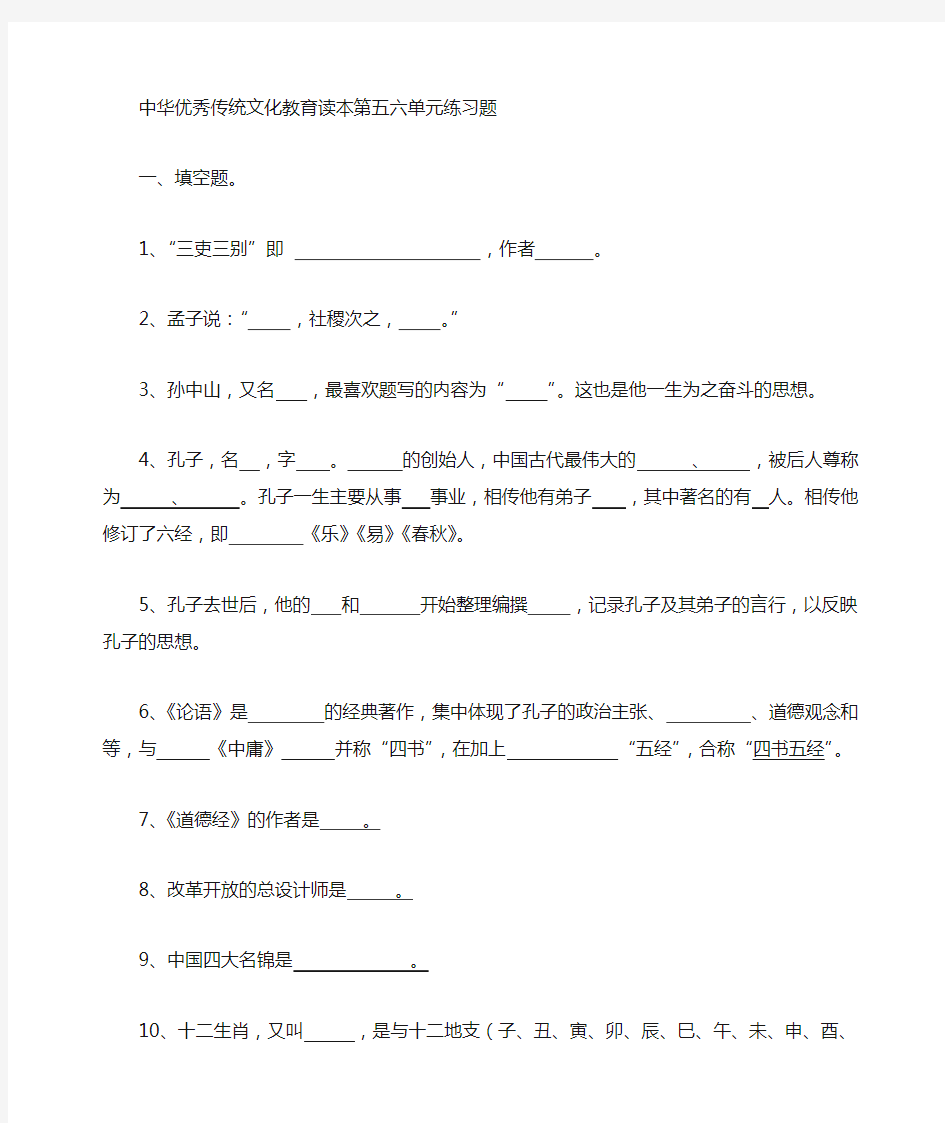 中华优秀传统文化教育读本 试题