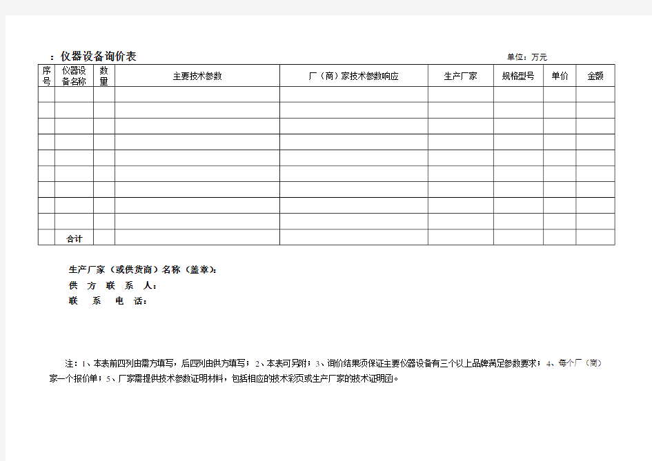 仪器设备询价表