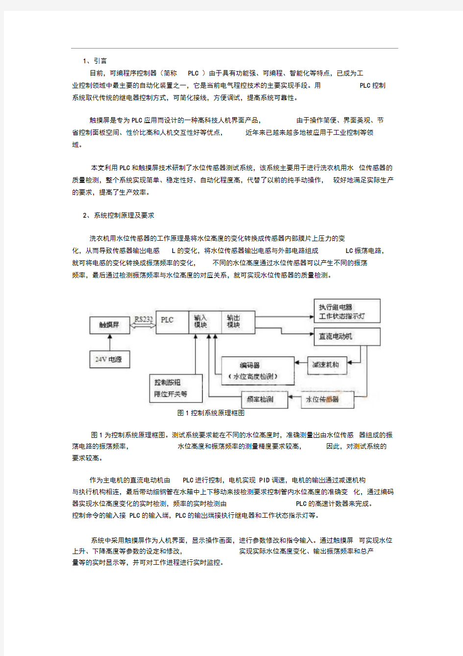 PLC程序控制流程图范例