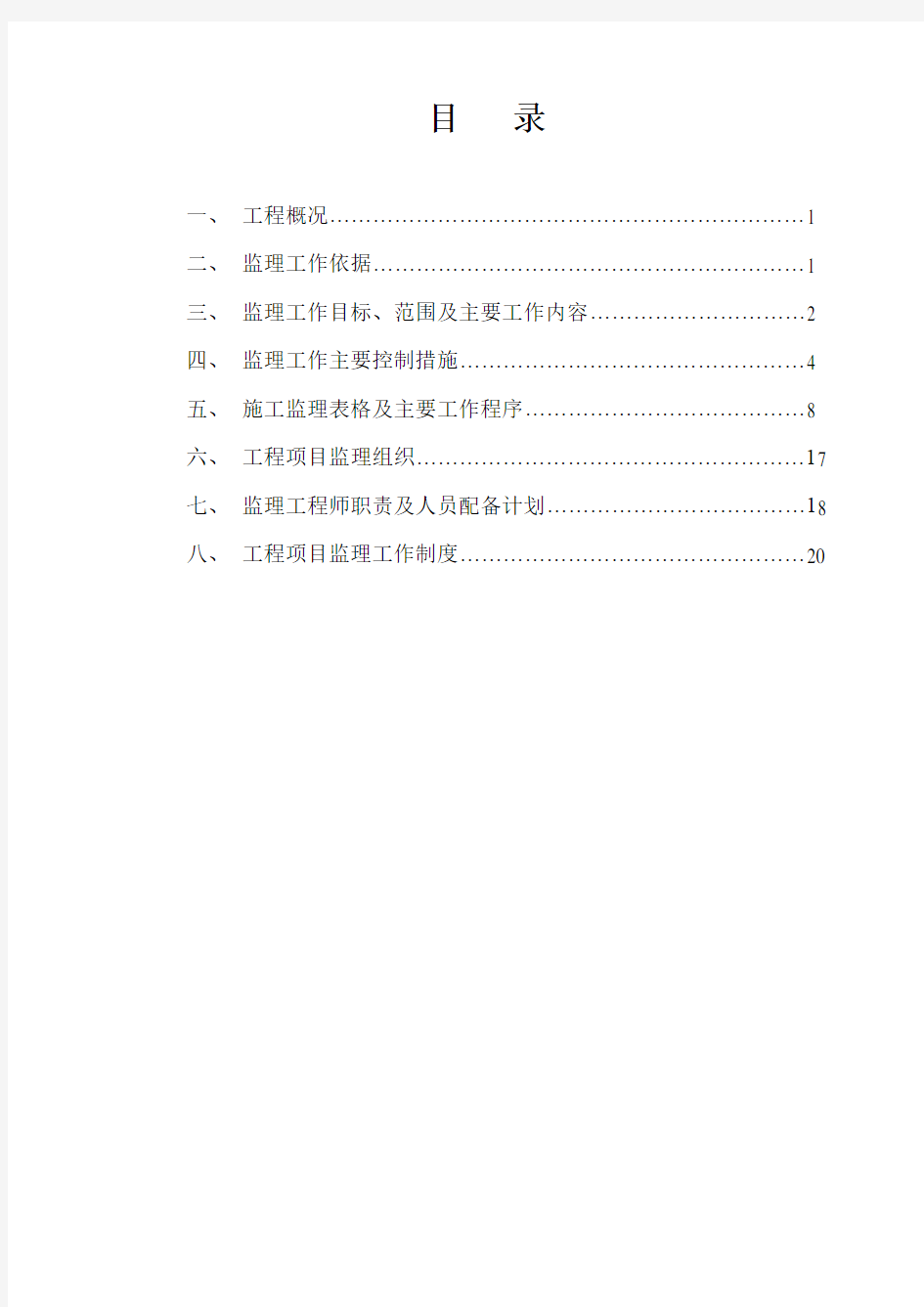 (完整版)房建工程监理规划