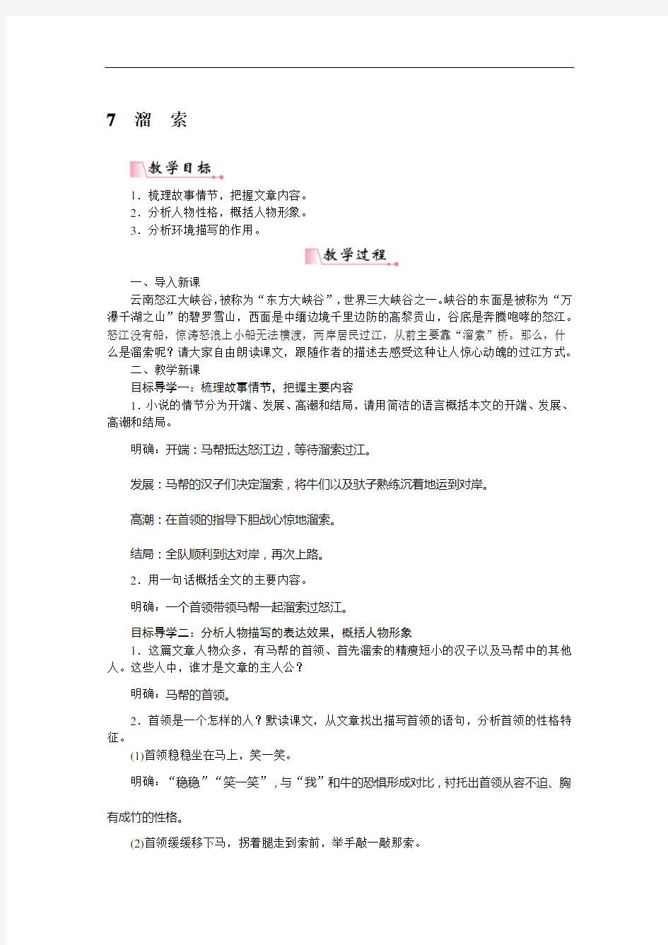 7溜索 省优获奖教案