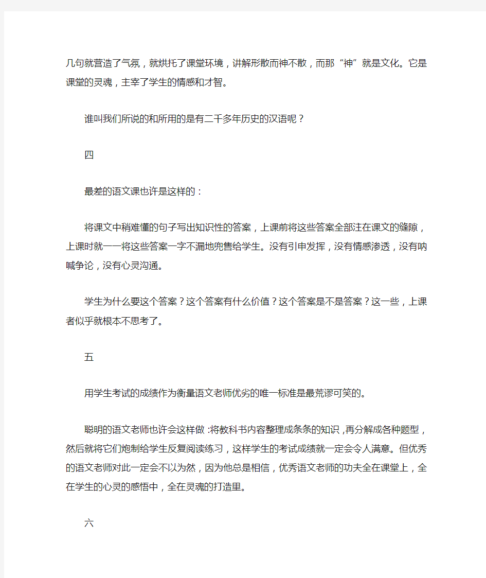 中学教师教育感言