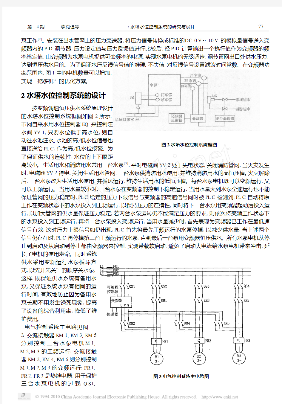 水塔水位控制系统的研究与设计